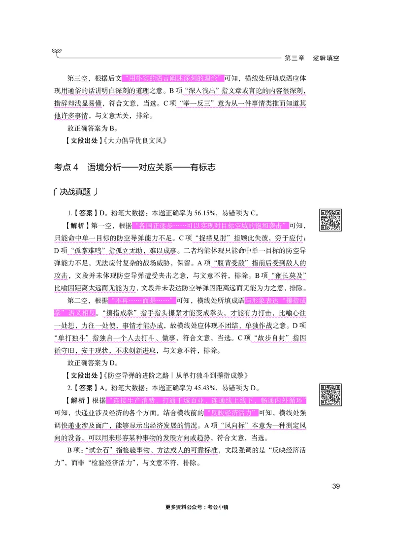 言语下册_2026考公资料_26行测5000+申论100一定先转存网盘_行测5000题持续更新_新增25国省考行测真题（新增题部分）_下册各模块答案解析