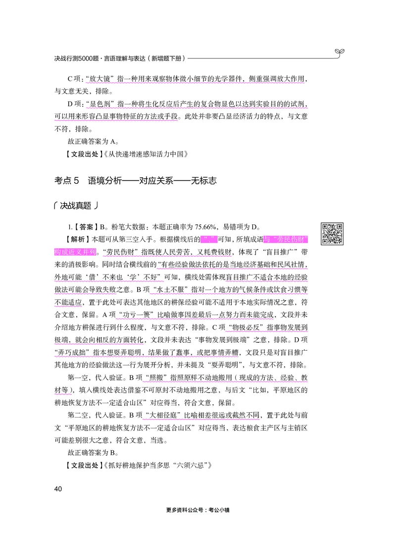 言语下册_2026考公资料_26行测5000+申论100一定先转存网盘_行测5000题持续更新_新增25国省考行测真题（新增题部分）_下册各模块答案解析
