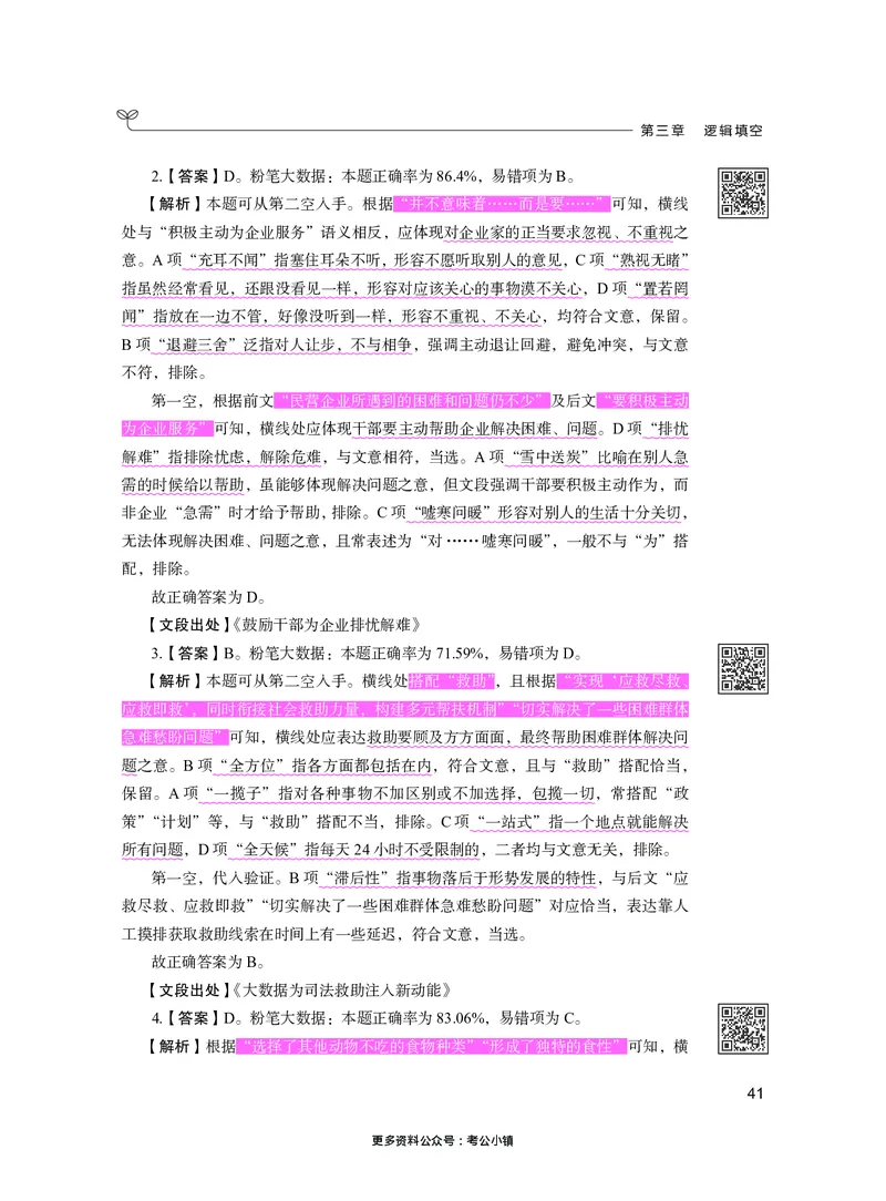言语下册_2026考公资料_26行测5000+申论100一定先转存网盘_行测5000题持续更新_新增25国省考行测真题（新增题部分）_下册各模块答案解析