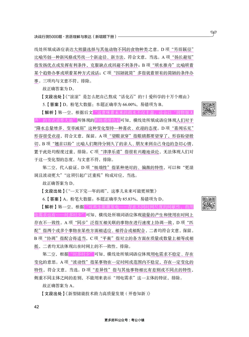 言语下册_2026考公资料_26行测5000+申论100一定先转存网盘_行测5000题持续更新_新增25国省考行测真题（新增题部分）_下册各模块答案解析