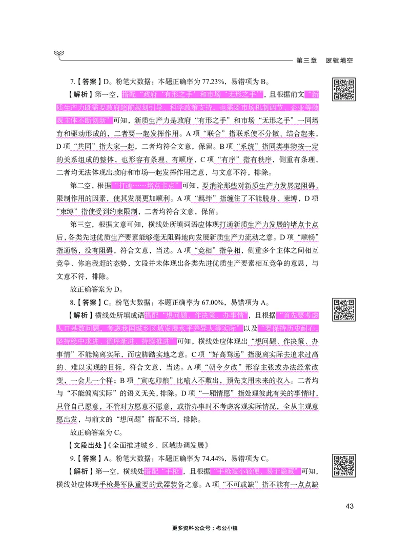 言语下册_2026考公资料_26行测5000+申论100一定先转存网盘_行测5000题持续更新_新增25国省考行测真题（新增题部分）_下册各模块答案解析
