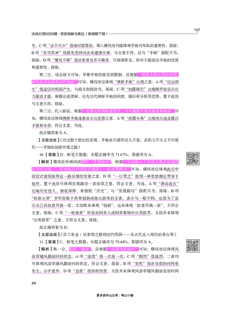 言语下册_2026考公资料_26行测5000+申论100一定先转存网盘_行测5000题持续更新_新增25国省考行测真题（新增题部分）_下册各模块答案解析