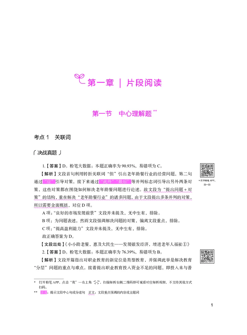 言语下册_2026考公资料_26行测5000+申论100一定先转存网盘_行测5000题持续更新_新增25国省考行测真题（新增题部分）_下册各模块答案解析