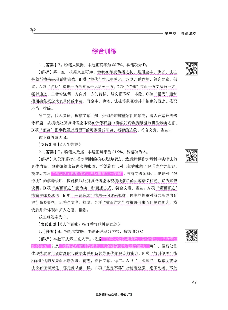 言语下册_2026考公资料_26行测5000+申论100一定先转存网盘_行测5000题持续更新_新增25国省考行测真题（新增题部分）_下册各模块答案解析
