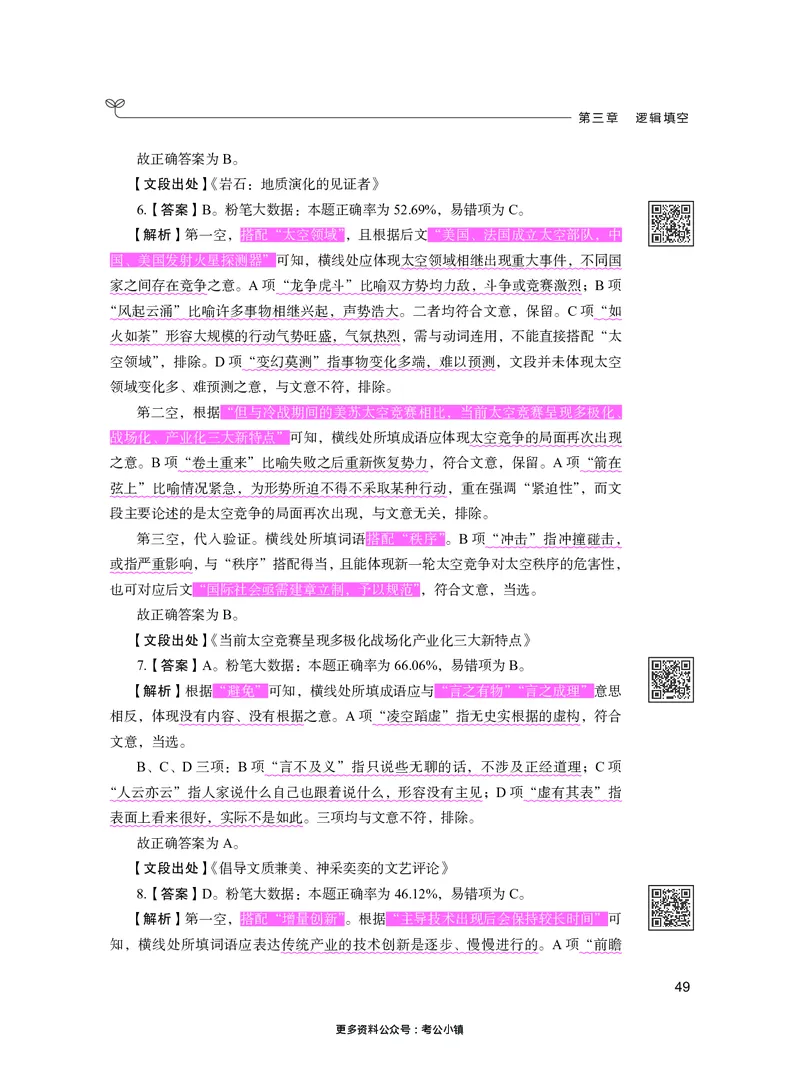言语下册_2026考公资料_26行测5000+申论100一定先转存网盘_行测5000题持续更新_新增25国省考行测真题（新增题部分）_下册各模块答案解析