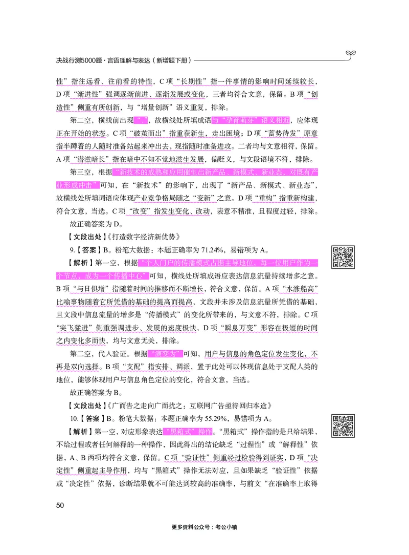 言语下册_2026考公资料_26行测5000+申论100一定先转存网盘_行测5000题持续更新_新增25国省考行测真题（新增题部分）_下册各模块答案解析