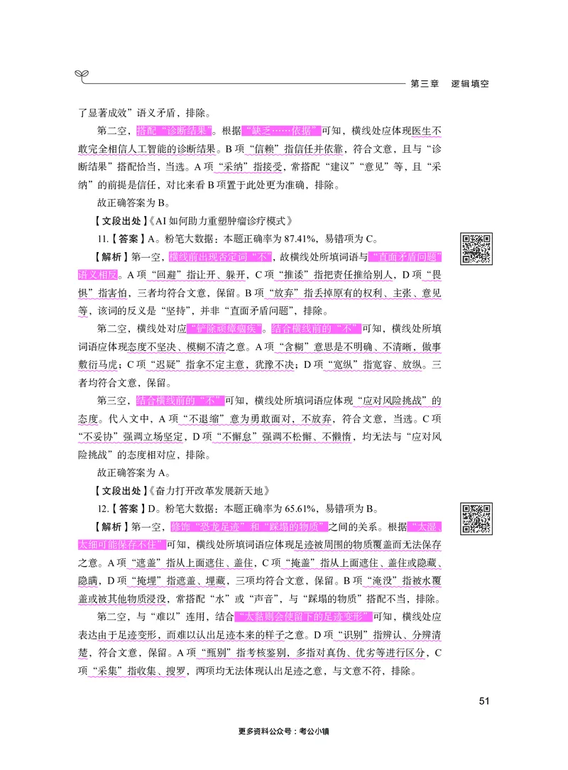 言语下册_2026考公资料_26行测5000+申论100一定先转存网盘_行测5000题持续更新_新增25国省考行测真题（新增题部分）_下册各模块答案解析