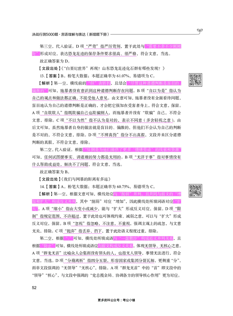 言语下册_2026考公资料_26行测5000+申论100一定先转存网盘_行测5000题持续更新_新增25国省考行测真题（新增题部分）_下册各模块答案解析