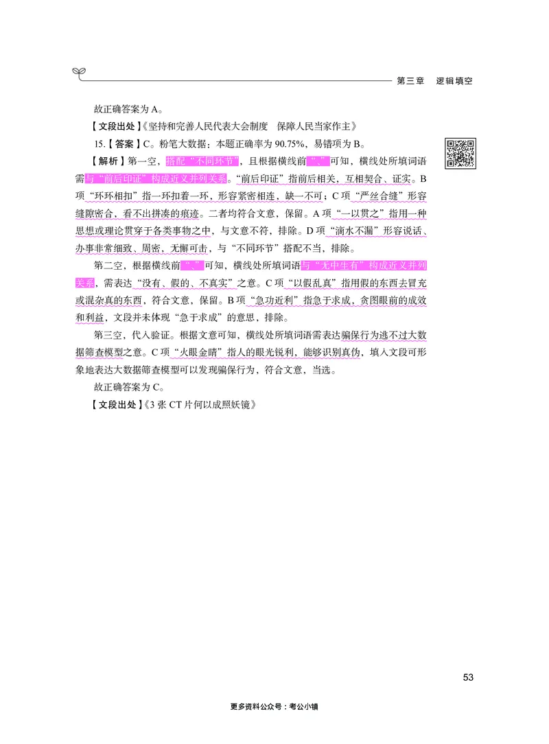 言语下册_2026考公资料_26行测5000+申论100一定先转存网盘_行测5000题持续更新_新增25国省考行测真题（新增题部分）_下册各模块答案解析
