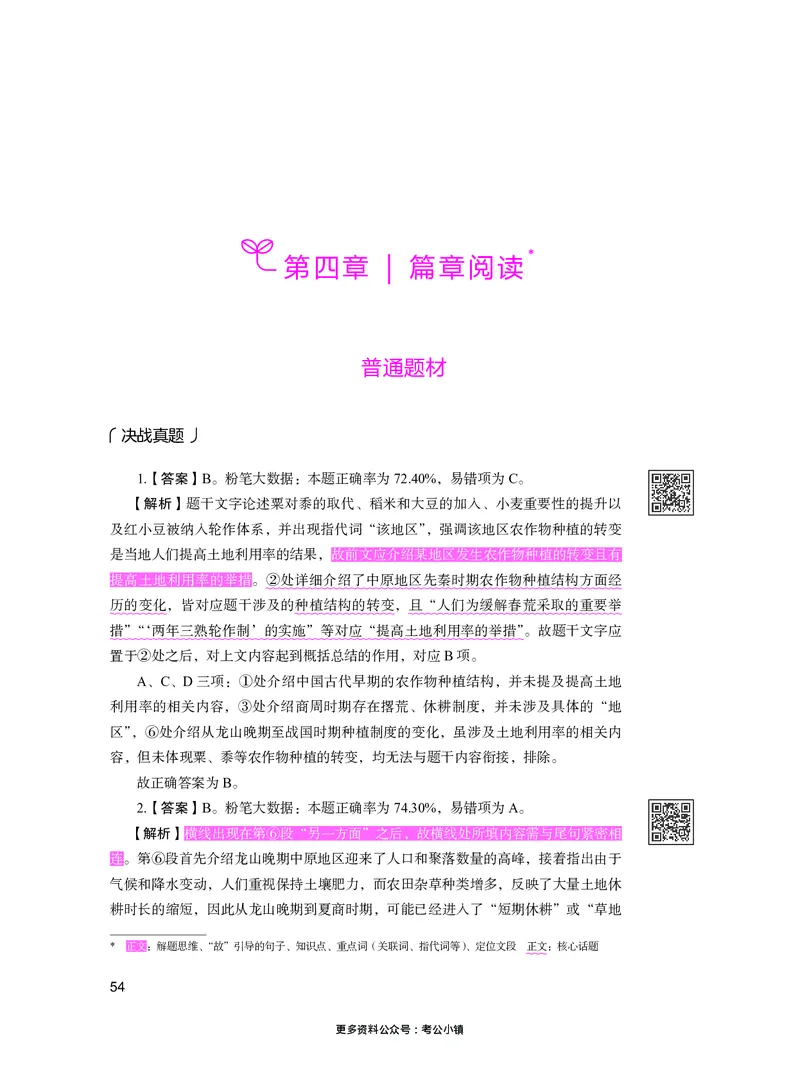 言语下册_2026考公资料_26行测5000+申论100一定先转存网盘_行测5000题持续更新_新增25国省考行测真题（新增题部分）_下册各模块答案解析