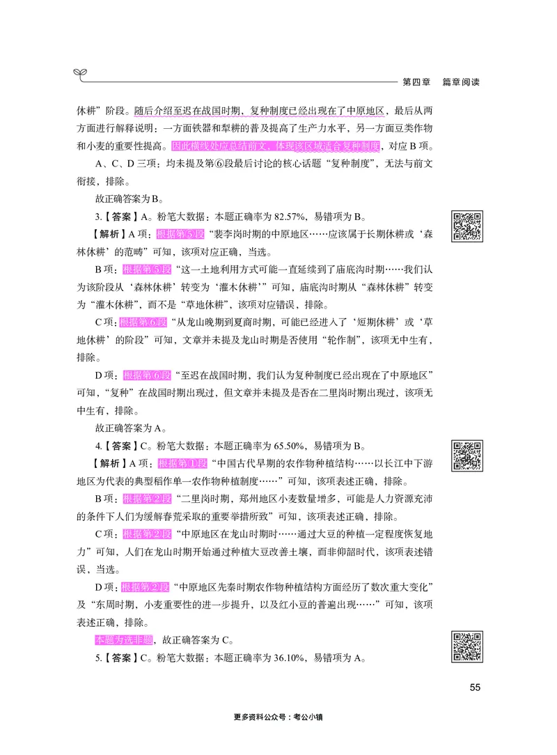 言语下册_2026考公资料_26行测5000+申论100一定先转存网盘_行测5000题持续更新_新增25国省考行测真题（新增题部分）_下册各模块答案解析