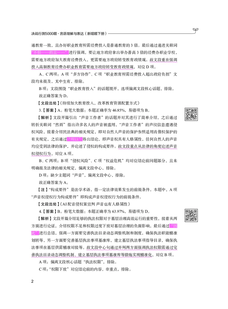 言语下册_2026考公资料_26行测5000+申论100一定先转存网盘_行测5000题持续更新_新增25国省考行测真题（新增题部分）_下册各模块答案解析