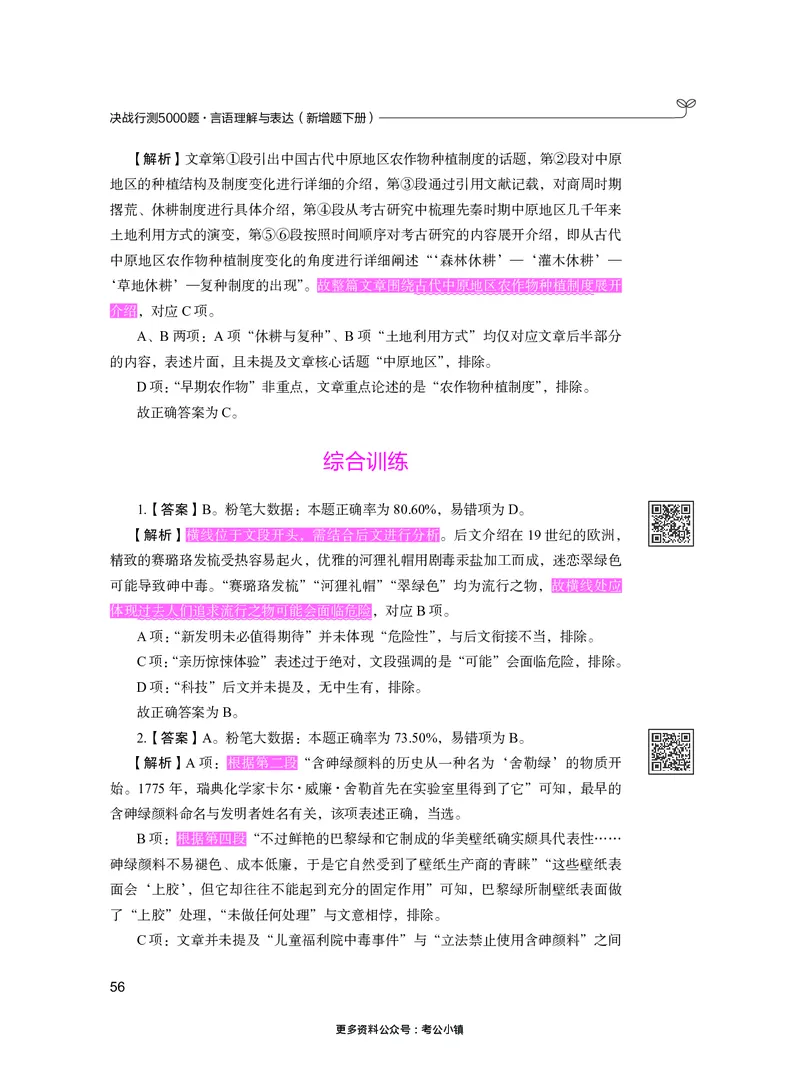 言语下册_2026考公资料_26行测5000+申论100一定先转存网盘_行测5000题持续更新_新增25国省考行测真题（新增题部分）_下册各模块答案解析