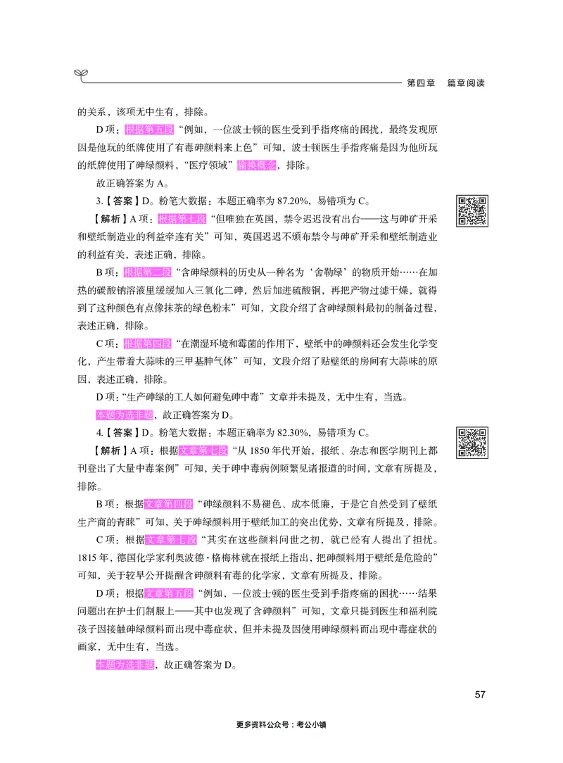 言语下册_2026考公资料_26行测5000+申论100一定先转存网盘_行测5000题持续更新_新增25国省考行测真题（新增题部分）_下册各模块答案解析
