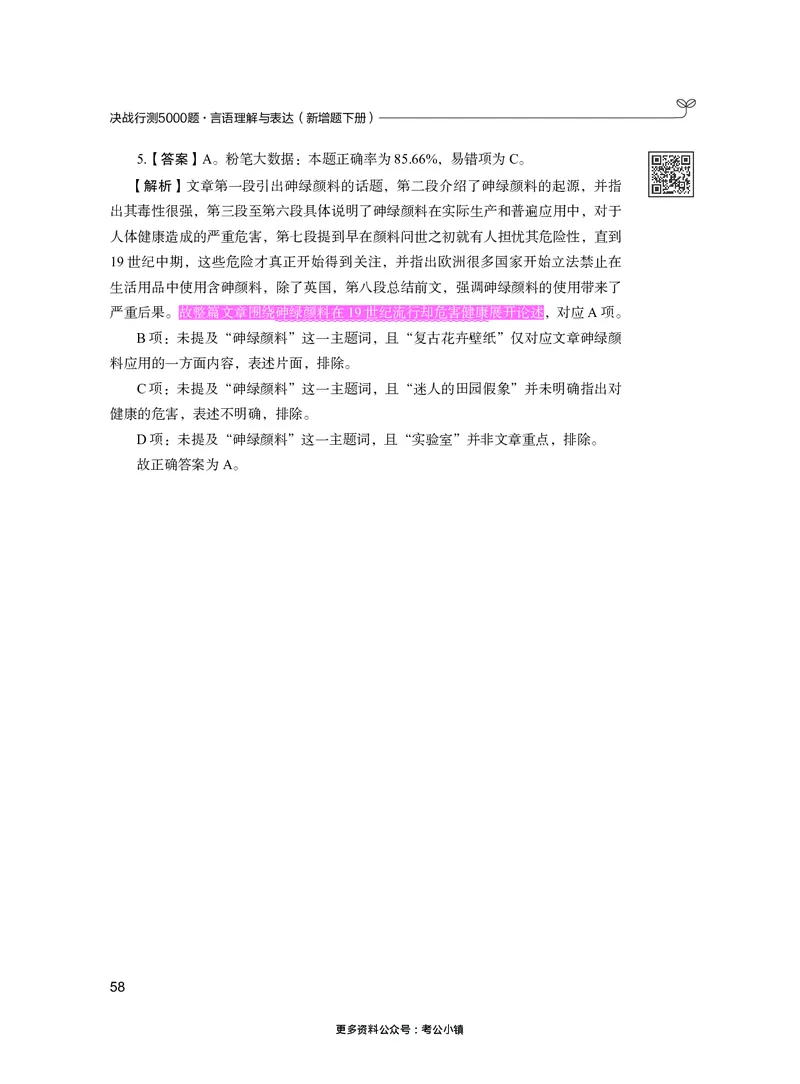 言语下册_2026考公资料_26行测5000+申论100一定先转存网盘_行测5000题持续更新_新增25国省考行测真题（新增题部分）_下册各模块答案解析