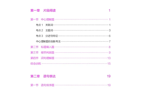 言语下册_2026考公资料_26行测5000+申论100一定先转存网盘_行测5000题持续更新_新增25国省考行测真题（新增题部分）_下册各模块答案解析