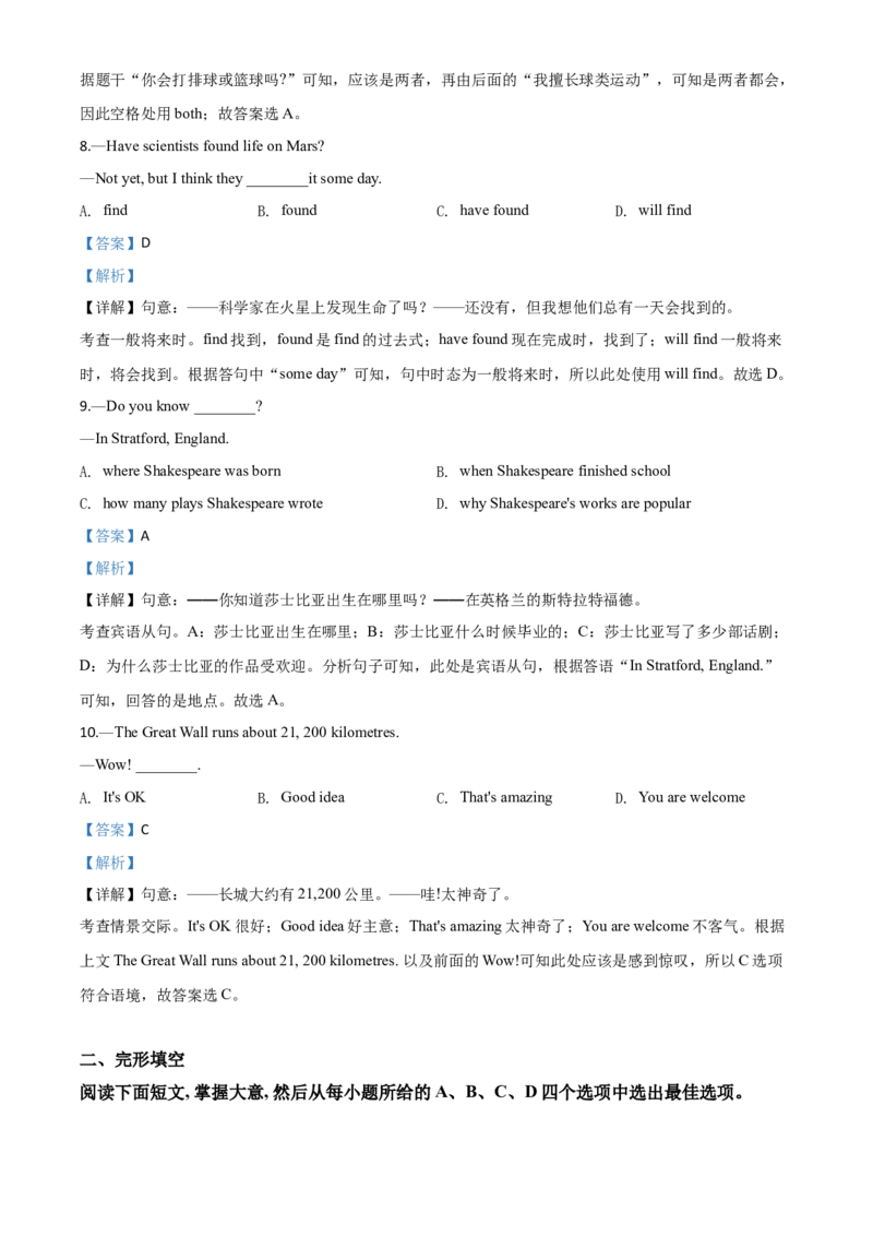 精品解析：浙江省温州市2020年中考英语试题（解析版）_中考真题_3.英语中考真题2015-2024年_2020全国多省多地中考英语真题145份_2020年中考真题精品解析英语（浙江温州卷）精编word版