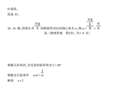 2025年河南省五市高三第二次联考-物理答案_2025年4月_250425河南五市二联2025年河南省五市高三第二次联考