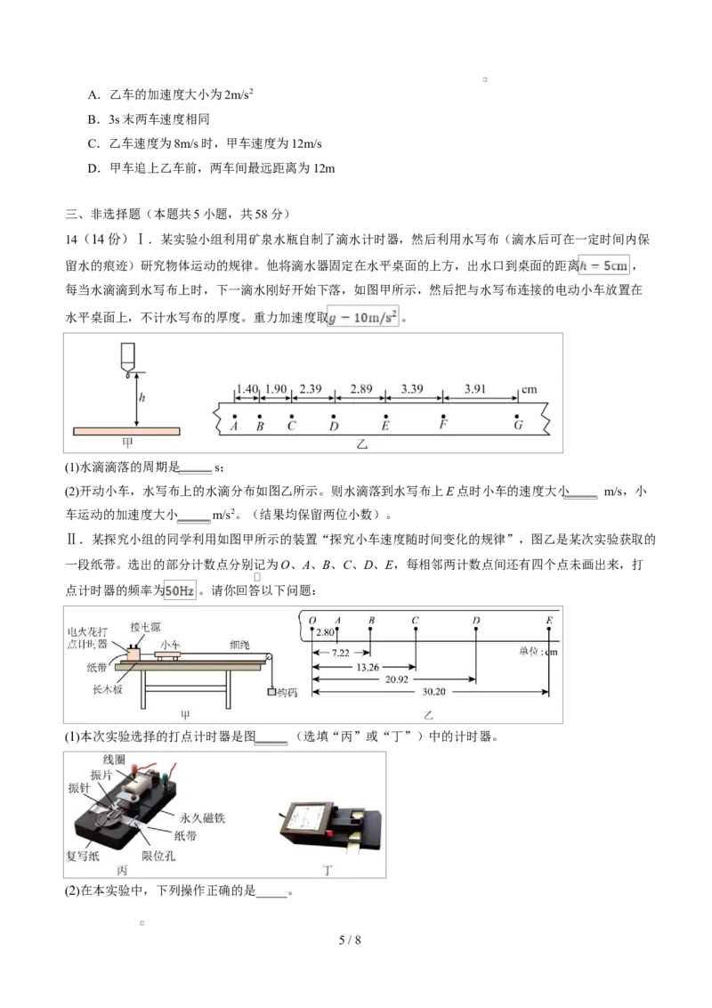 高一物理上学期第一次月考（浙江专用）高一物理第一次月考卷测试范围：人教版，第1~2章（考试版）_1多考区联考试卷_2510092025-2026学年高一物理上学期第一次月考