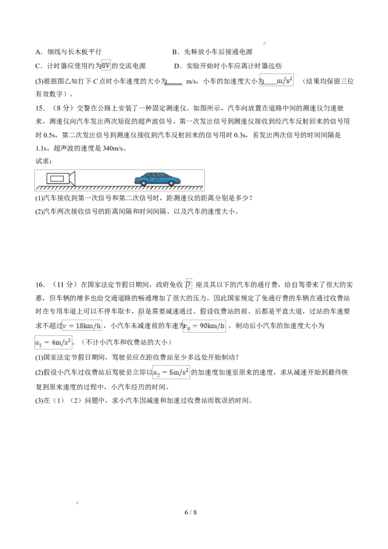 高一物理上学期第一次月考（浙江专用）高一物理第一次月考卷测试范围：人教版，第1~2章（考试版）_1多考区联考试卷_2510092025-2026学年高一物理上学期第一次月考