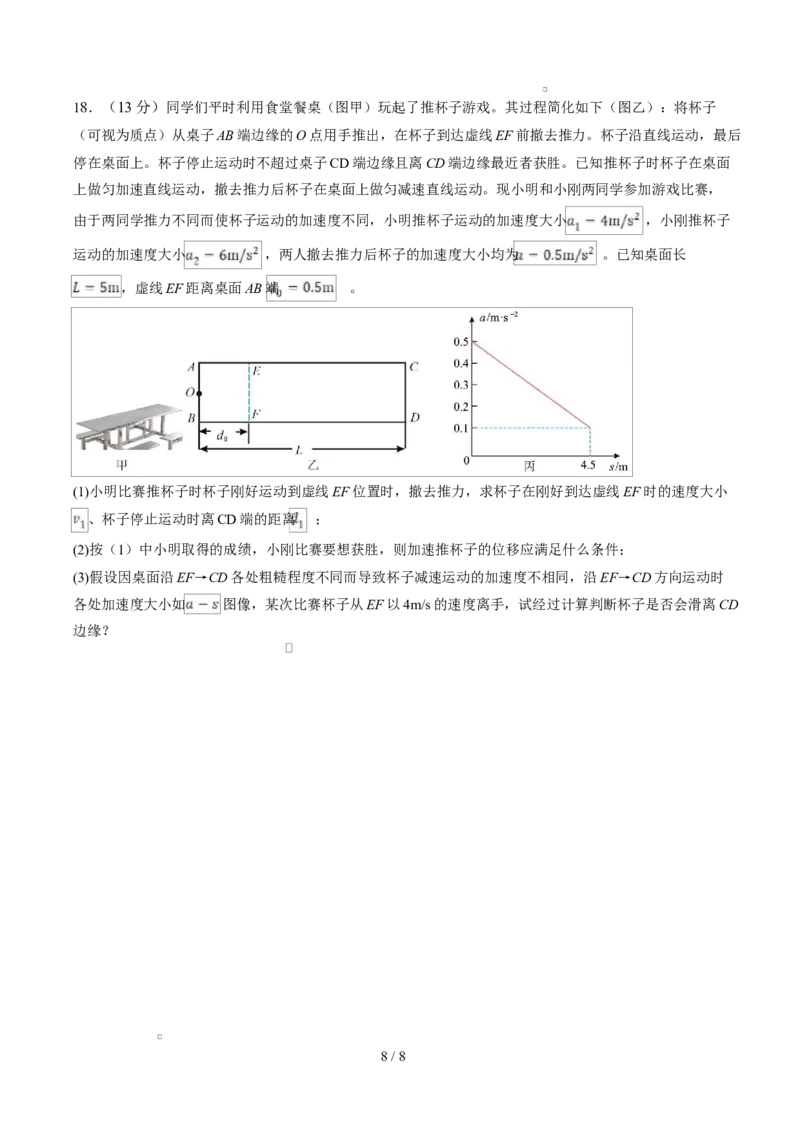 高一物理上学期第一次月考（浙江专用）高一物理第一次月考卷测试范围：人教版，第1~2章（考试版）_1多考区联考试卷_2510092025-2026学年高一物理上学期第一次月考