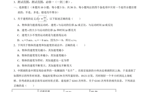 高一物理上学期第一次月考（浙江专用）高一物理第一次月考卷测试范围：人教版，第1~2章（考试版）_1多考区联考试卷_2510092025-2026学年高一物理上学期第一次月考