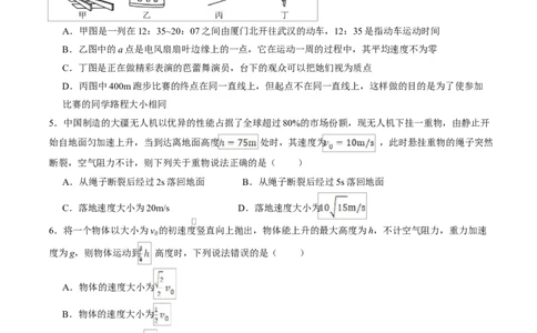 高一物理上学期第一次月考（浙江专用）高一物理第一次月考卷测试范围：人教版，第1~2章（考试版）_1多考区联考试卷_2510092025-2026学年高一物理上学期第一次月考