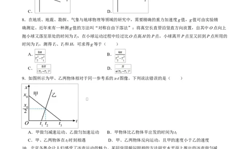 高一物理上学期第一次月考（浙江专用）高一物理第一次月考卷测试范围：人教版，第1~2章（考试版）_1多考区联考试卷_2510092025-2026学年高一物理上学期第一次月考