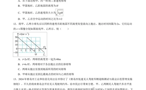 高一物理上学期第一次月考（浙江专用）高一物理第一次月考卷测试范围：人教版，第1~2章（考试版）_1多考区联考试卷_2510092025-2026学年高一物理上学期第一次月考