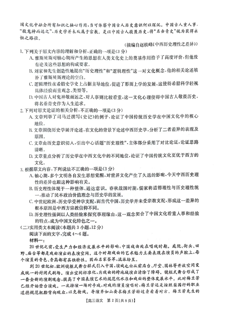 陕西省榆林市、商洛市、安康市2024届高三第一次模拟检测语文_2024届陕西省榆林市、商洛市、安康市高三第一次模拟检测