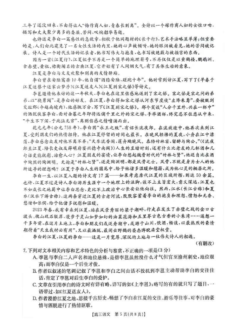 陕西省榆林市、商洛市、安康市2024届高三第一次模拟检测语文_2024届陕西省榆林市、商洛市、安康市高三第一次模拟检测