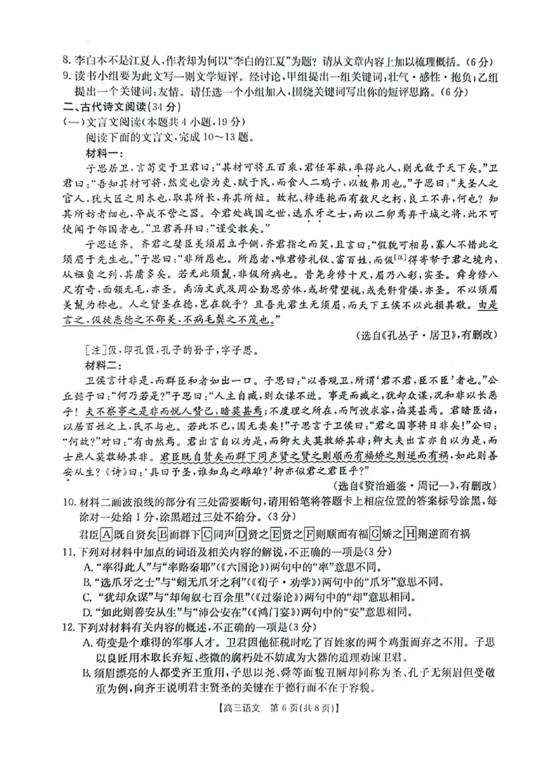 陕西省榆林市、商洛市、安康市2024届高三第一次模拟检测语文_2024届陕西省榆林市、商洛市、安康市高三第一次模拟检测