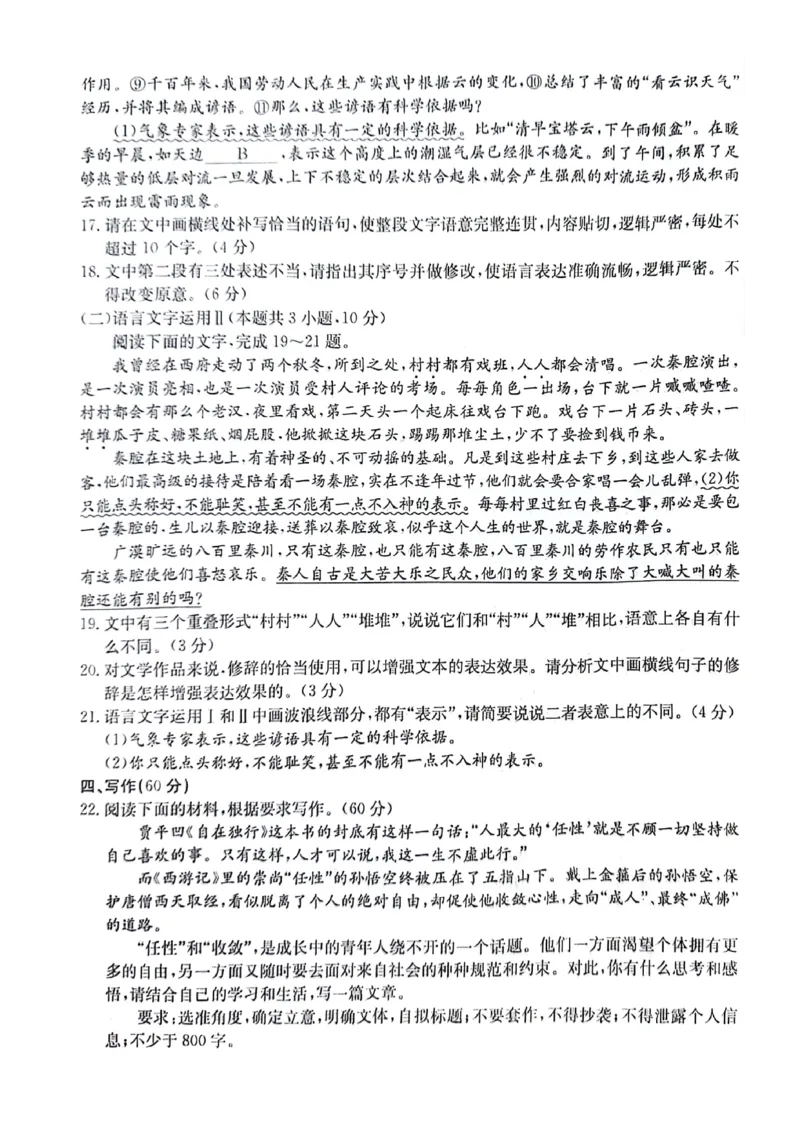 陕西省榆林市、商洛市、安康市2024届高三第一次模拟检测语文_2024届陕西省榆林市、商洛市、安康市高三第一次模拟检测