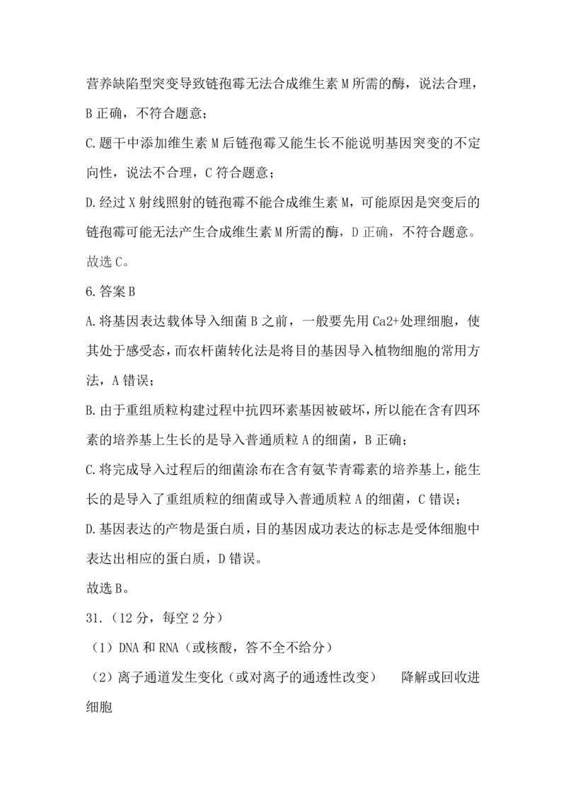 高三二模考试题生物答案(1)_2024届河南省四市许济洛平高三第二次质量检测_河南省四市许济洛平2024届高三第二次质量检测理综