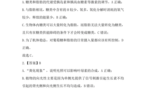 高三二模考试题生物答案(1)_2024届河南省四市许济洛平高三第二次质量检测_河南省四市许济洛平2024届高三第二次质量检测理综