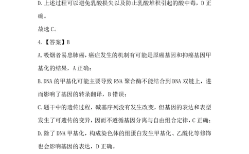 高三二模考试题生物答案(1)_2024届河南省四市许济洛平高三第二次质量检测_河南省四市许济洛平2024届高三第二次质量检测理综