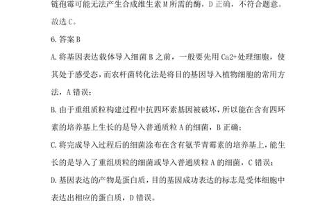高三二模考试题生物答案(1)_2024届河南省四市许济洛平高三第二次质量检测_河南省四市许济洛平2024届高三第二次质量检测理综