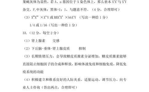 高三二模考试题生物答案(1)_2024届河南省四市许济洛平高三第二次质量检测_河南省四市许济洛平2024届高三第二次质量检测理综