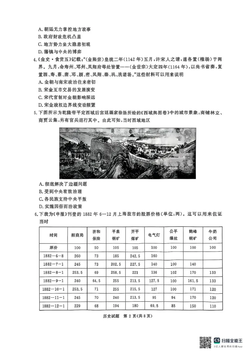 2025-2026学年高三9月质量检测考试历史_2025年9月_250915河南省青桐鸣2025-2026学年高三上学期9月质量检测考试_河南省青桐鸣2025-2026学年高三上学期9月质量检测考试历史试题（含答案）