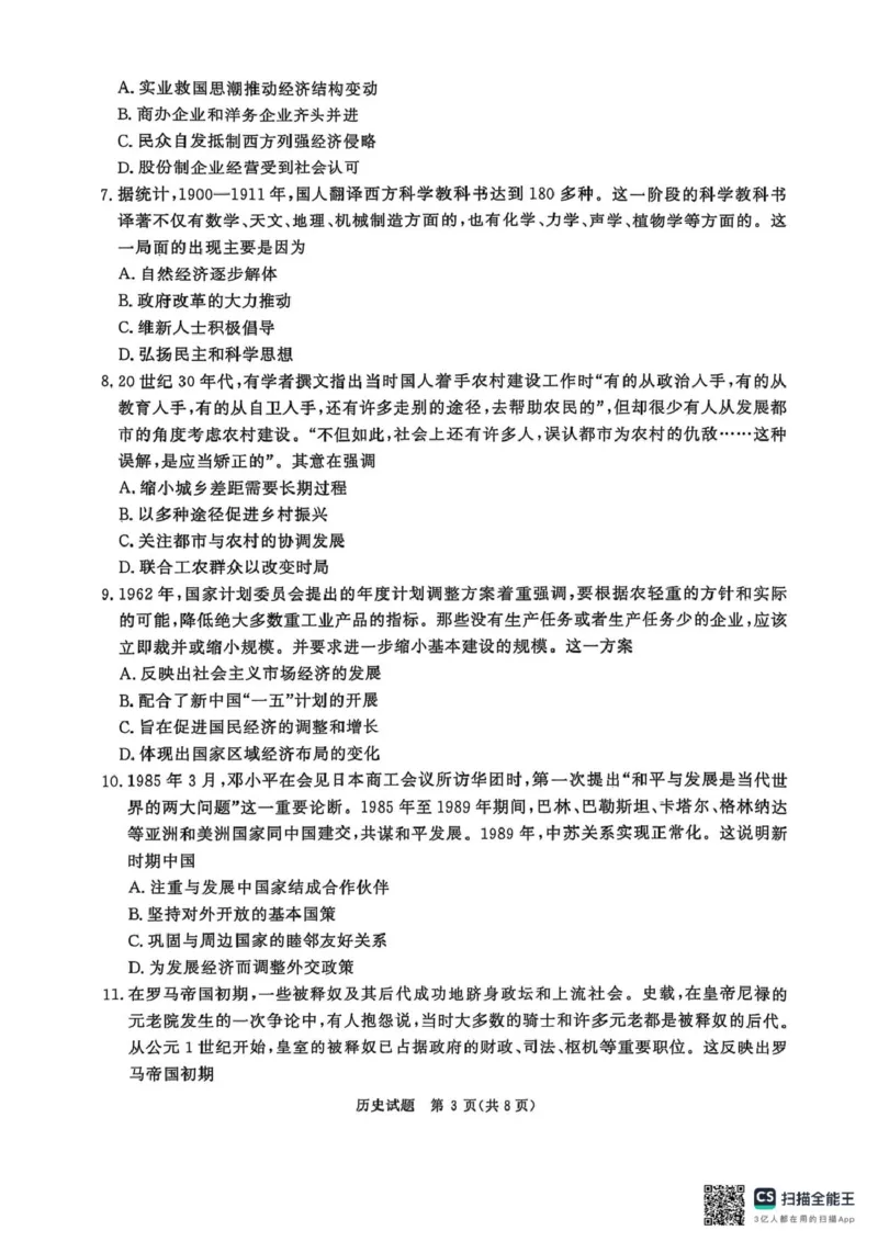 2025-2026学年高三9月质量检测考试历史_2025年9月_250915河南省青桐鸣2025-2026学年高三上学期9月质量检测考试_河南省青桐鸣2025-2026学年高三上学期9月质量检测考试历史试题（含答案）