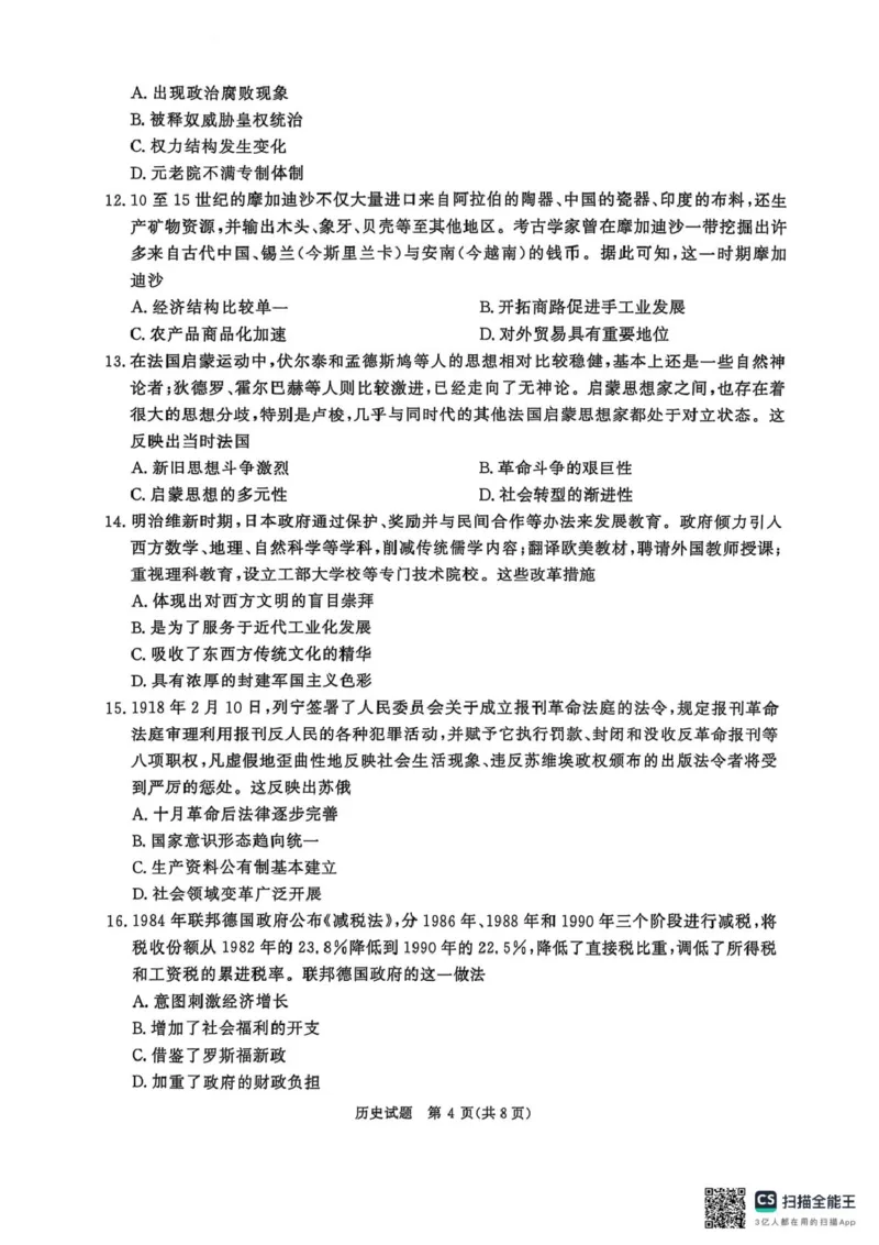 2025-2026学年高三9月质量检测考试历史_2025年9月_250915河南省青桐鸣2025-2026学年高三上学期9月质量检测考试_河南省青桐鸣2025-2026学年高三上学期9月质量检测考试历史试题（含答案）