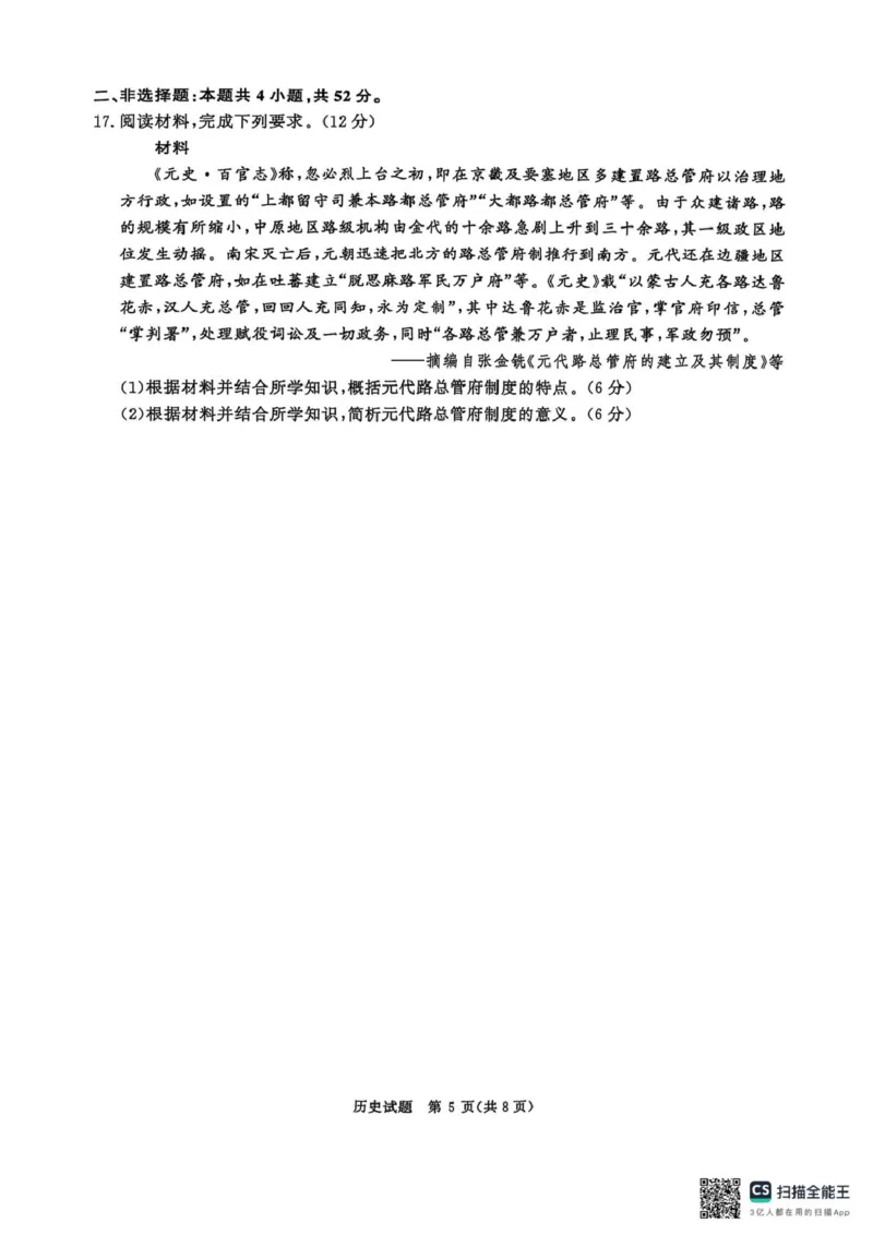 2025-2026学年高三9月质量检测考试历史_2025年9月_250915河南省青桐鸣2025-2026学年高三上学期9月质量检测考试_河南省青桐鸣2025-2026学年高三上学期9月质量检测考试历史试题（含答案）
