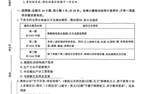 2025-2026学年高三9月质量检测考试历史_2025年9月_250915河南省青桐鸣2025-2026学年高三上学期9月质量检测考试_河南省青桐鸣2025-2026学年高三上学期9月质量检测考试历史试题（含答案）