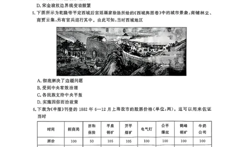 2025-2026学年高三9月质量检测考试历史_2025年9月_250915河南省青桐鸣2025-2026学年高三上学期9月质量检测考试_河南省青桐鸣2025-2026学年高三上学期9月质量检测考试历史试题（含答案）