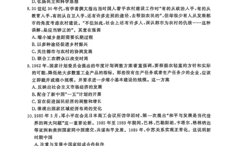 2025-2026学年高三9月质量检测考试历史_2025年9月_250915河南省青桐鸣2025-2026学年高三上学期9月质量检测考试_河南省青桐鸣2025-2026学年高三上学期9月质量检测考试历史试题（含答案）