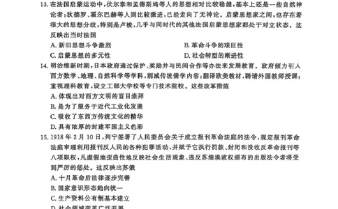 2025-2026学年高三9月质量检测考试历史_2025年9月_250915河南省青桐鸣2025-2026学年高三上学期9月质量检测考试_河南省青桐鸣2025-2026学年高三上学期9月质量检测考试历史试题（含答案）