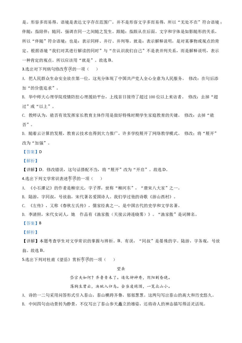 精品解析：辽宁省本溪市、辽阳市、葫芦岛市2020年中考语文试题（解析版）_中考真题_1.语文中考真题2015-2024年_2020全国多省多地中考语文真题96份_语文真题2020