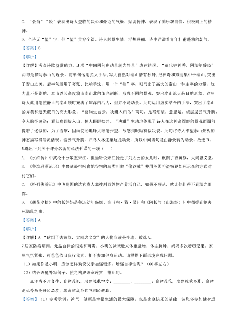精品解析：辽宁省本溪市、辽阳市、葫芦岛市2020年中考语文试题（解析版）_中考真题_1.语文中考真题2015-2024年_2020全国多省多地中考语文真题96份_语文真题2020