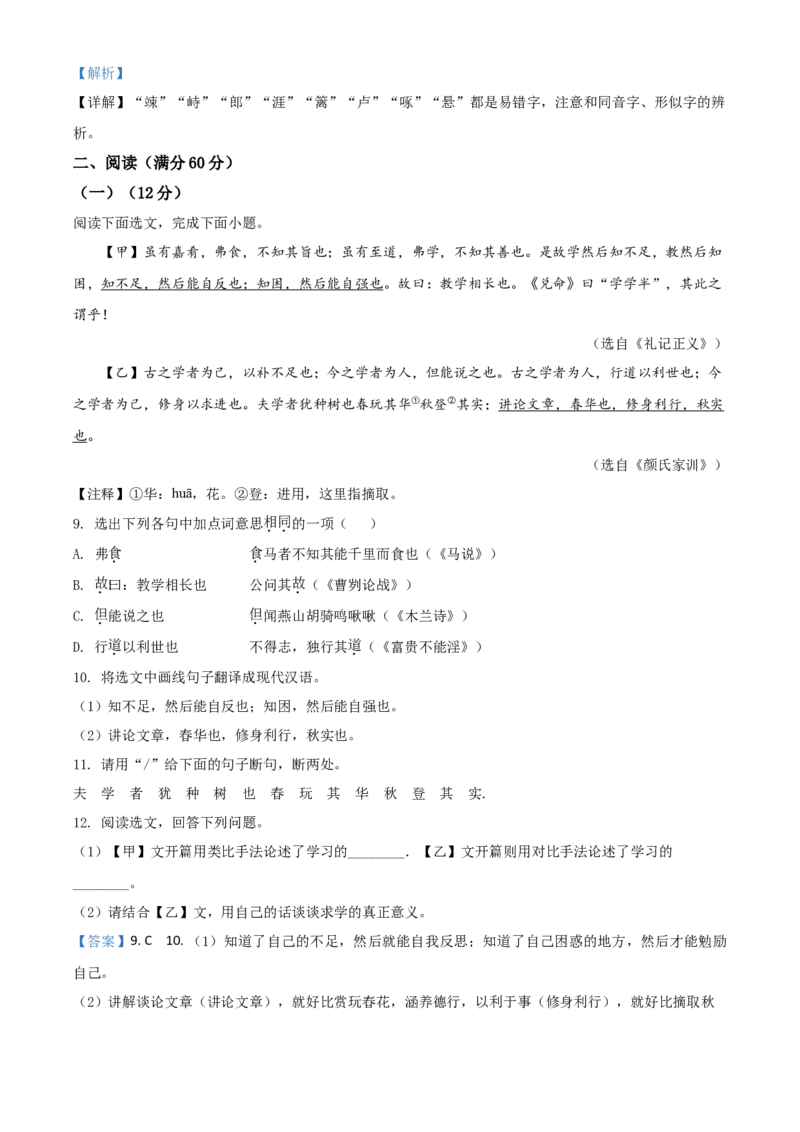 精品解析：辽宁省本溪市、辽阳市、葫芦岛市2020年中考语文试题（解析版）_中考真题_1.语文中考真题2015-2024年_2020全国多省多地中考语文真题96份_语文真题2020