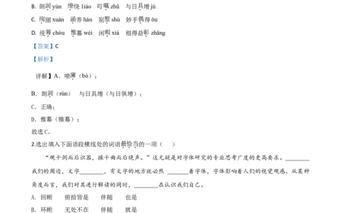精品解析：辽宁省本溪市、辽阳市、葫芦岛市2020年中考语文试题（解析版）_中考真题_1.语文中考真题2015-2024年_2020全国多省多地中考语文真题96份_语文真题2020